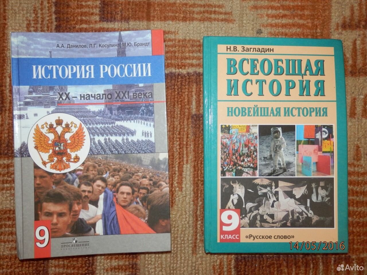 История 9 загладин читать. Всеобщая история 9 учебник загладин. Новейшая история 10 класс загладин. Всеобщая история загладин 11 класс русское слово 2011. Всеобщая история 8 класс, загладин н.в., 2010.