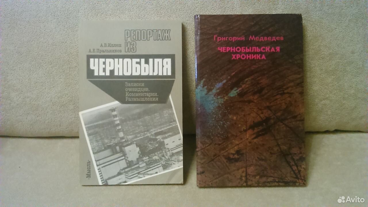 Высвечено Чернобылем Книга Купить