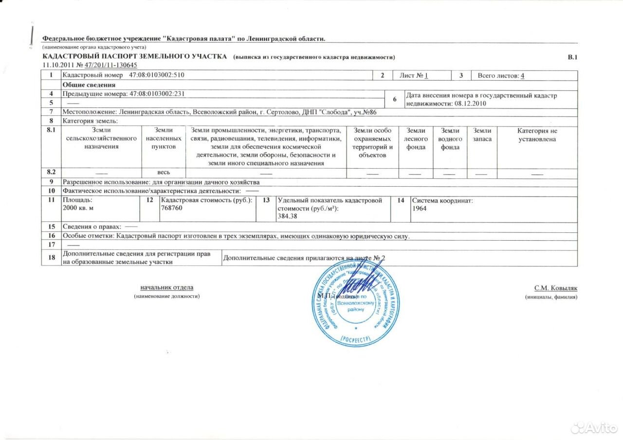 Стоимость Земельного Участка По Кадастровому Номеру Бесплатно