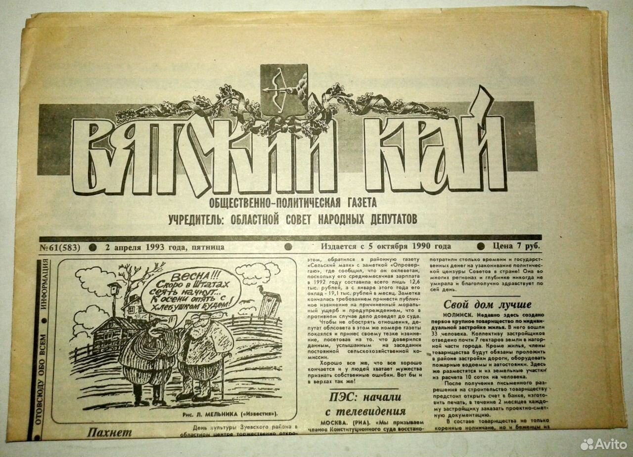 Газеты 2002 год. Вятский край газета. Газеты и журналы. Газета газета. Газета 1990.