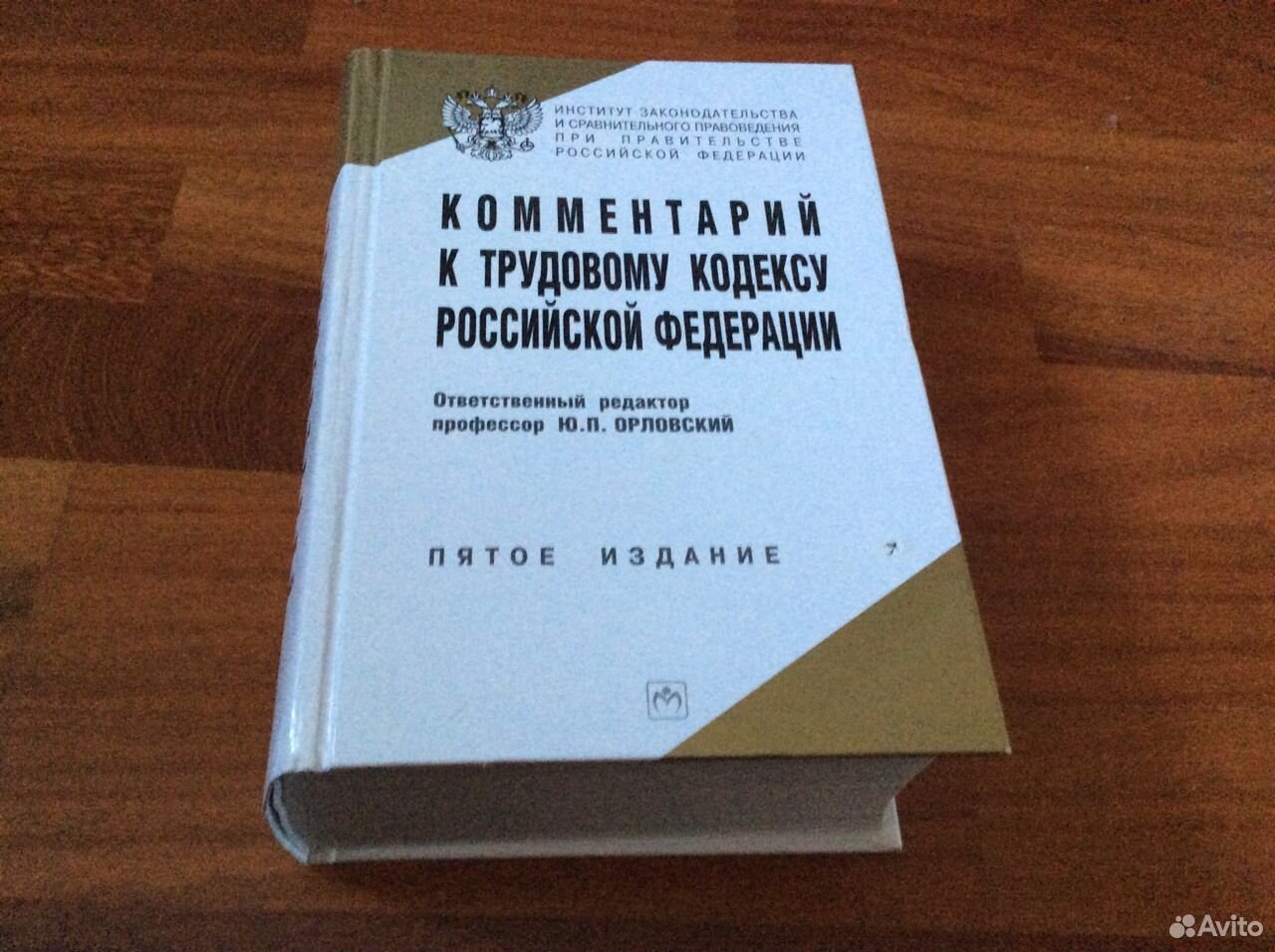 Кодексы с комментариями. Комментарии к трудовому кодексу