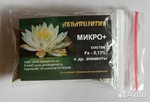 Удобрения микро и макро для аквариумных растений купить на Зозу.ру - фотография № 1
