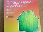 Office 2010 для дома и учебы объявление продам