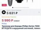 Триммер Philips series 7000 объявление продам