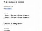 Билет Егор Крид Магнитогорск 14 декабря объявление продам