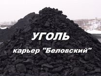 Прямо уголь. Объявление уголь. Скупаю уголь объявление. Угли Барнаул. Жаркий уголь отзыв.