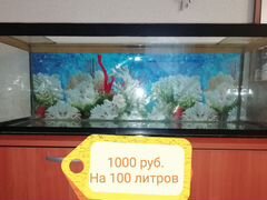 Продам аквариум на 100 литров
