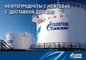 Дизельное топливо Газпром евро-5, гост 32511-2013