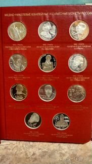 Юбилейные монеты России 1992-1995г