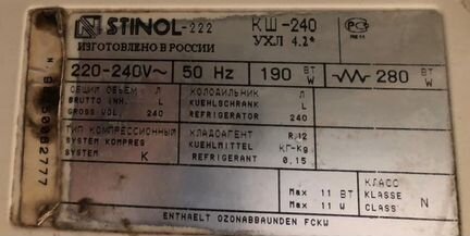 Холодильник Stinol-222