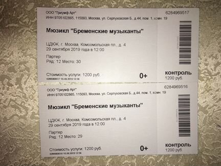 Купить билет на кошку. Билет на мюзикл. Билеты на мюзикл в Москве. Билет на мюзикл кошки. Бременские музыканты афиша мюзикл.