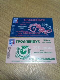 Проездные билеты 2011 год