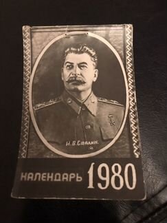 Карманный Календарь. 1980 г. Сталин