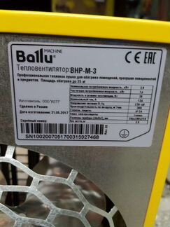 Тепловентилятор Ballu BHP-M-3 (3Kw)
