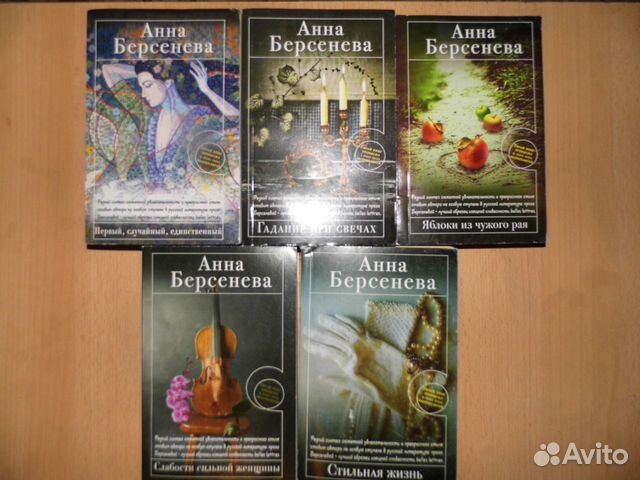Комплект из 5 книг. Анна Берсенева