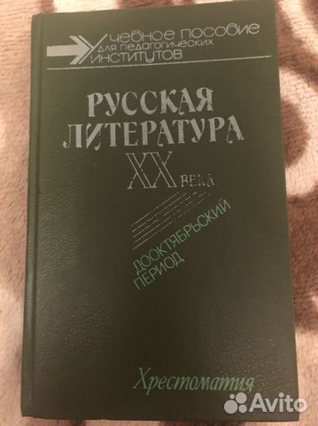 Русская литература xxвек