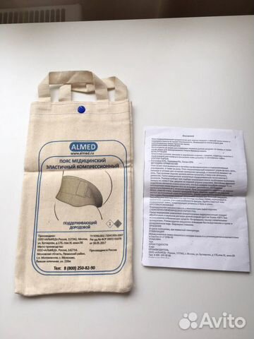 Бандаж для беременных