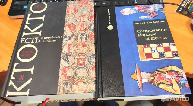 Книги: иудаистика, каббала, история евреев