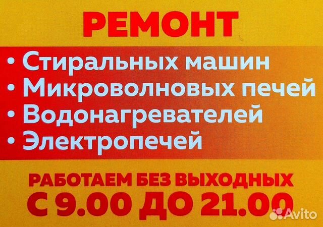 Ремонт стиральных машин и электропечей