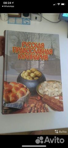 Книга русская православная кухня