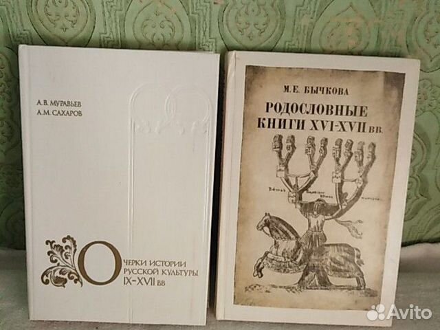 Родословные книги. Русская культура