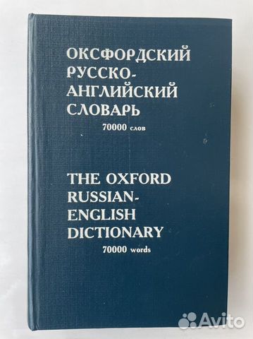 Англо-русские словари Разные