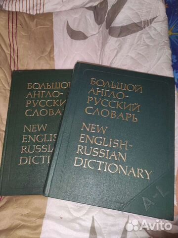 Большой англо-русский словарь два тома 1979г