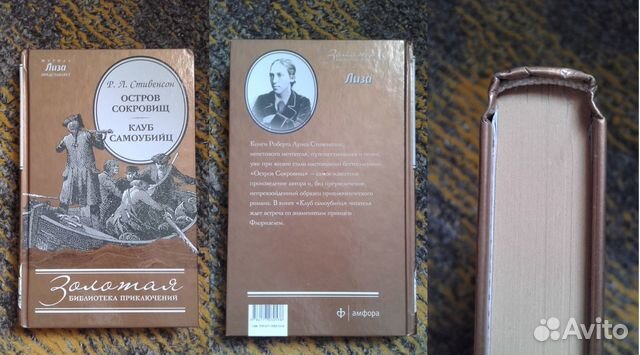 Р.Л. Стивенсон 