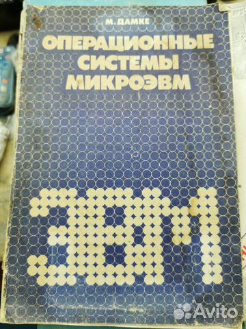 Книга по основам операционных систем
