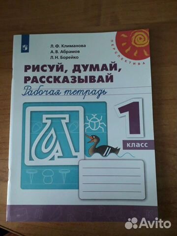 Рабочие тетради 1 класс