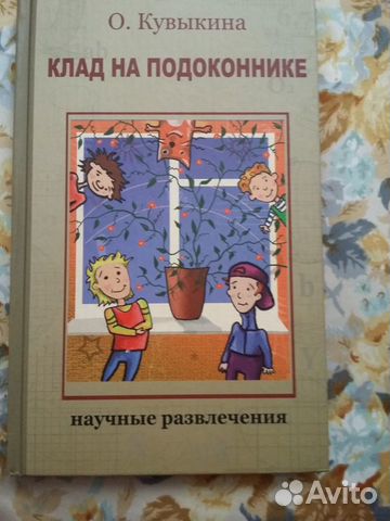 Детские книги Научные развлечения