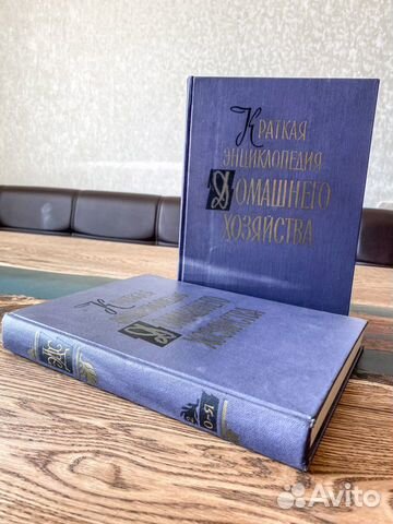 Краткая энциклопедия домашнего хозяйства 2т 1959