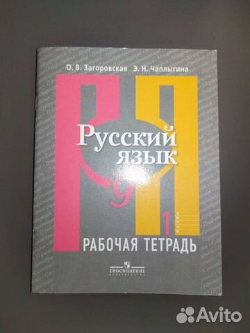 Рабочая тетрадь по русскому языку 9 класс,1часть