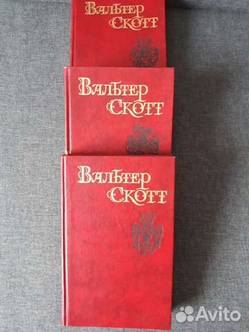 Вальтер Скотт, книги,8 томов