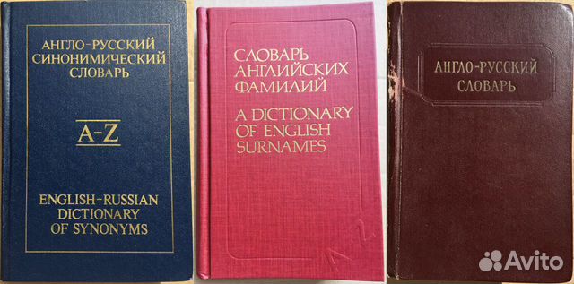 15 бумажных англо-русских словарей