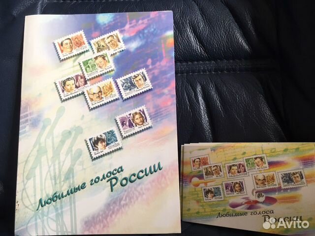 Почтовые марки серии «Любимые голоса России»