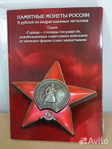 Юбилейные монеты 5рублей