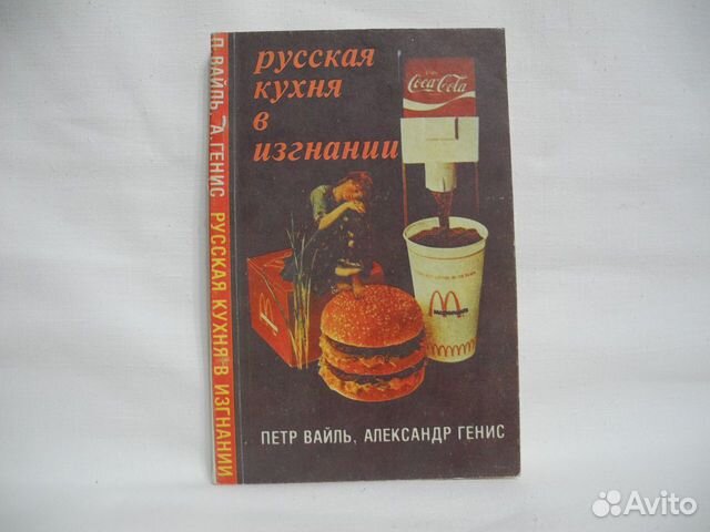 Русская кухня в изгнании аудиокнига