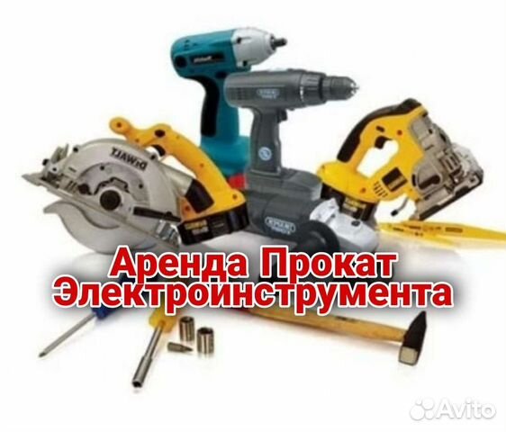 Прокат, аренда инструмента