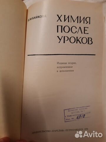 Книга по химии для преподавателей