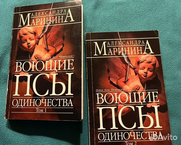 Воющие псы одиночество аудиокнига. Маринина воющие псы одиночества. Воющие псы одиночества Каменская. Маринина закон трех отрицаний. Закон трех отрицаний.