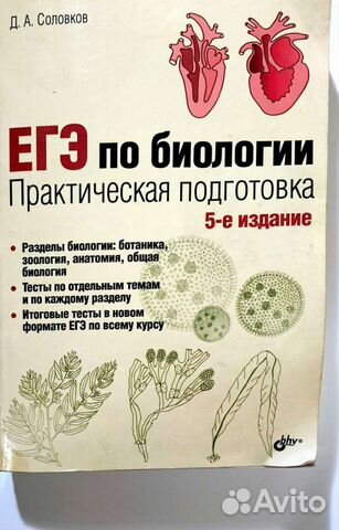 Практическая биология соловков. Соловков биология ЕГЭ 5 издание. Соловков биология ЕГЭ. Соловков биология пособие. Пособие для подготовки к ЕГЭ по биологии Соловков.