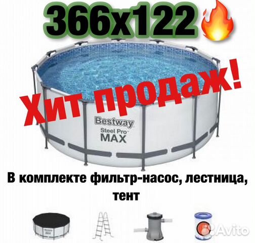 Каркасный бассейн bestway 366x122 новый