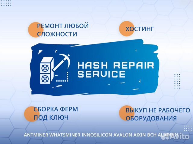 Ремонт любых asic майнеров