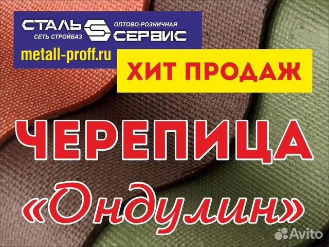 Черепица Ондулин