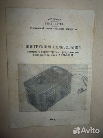 Инструкции старые СССР