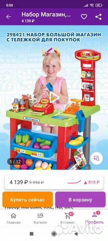 Игрушечный супермаркет