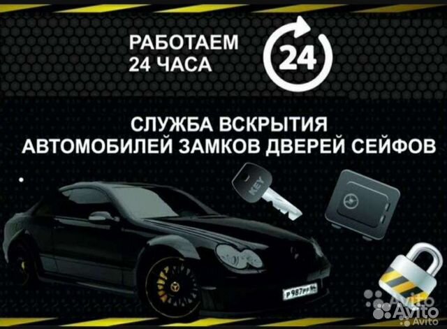 Вскрытие замков авто, вскрыть, открыть замок, двер