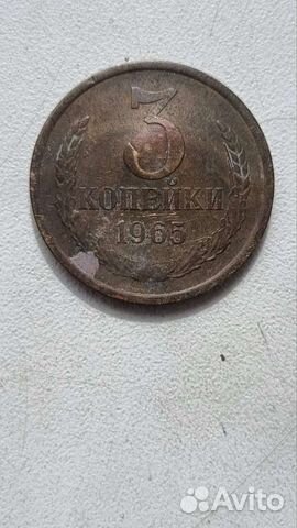 3 копейки 1965