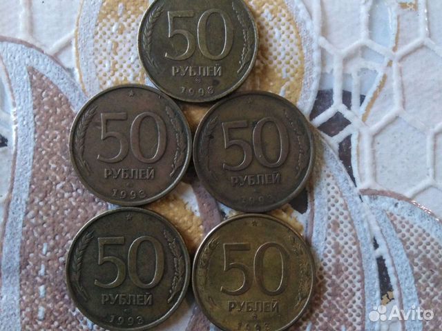 Монеты 50 рублей 1993 года